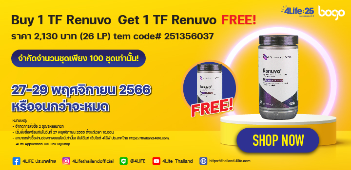 Thailand-2023-nov-Renuvo-bogo-HP