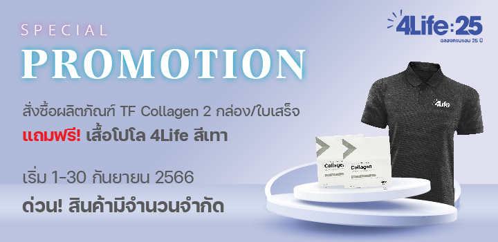 Thailand-2023-sept collagen promo-HP