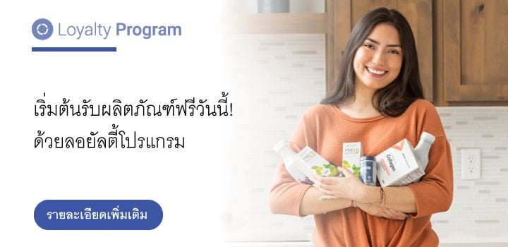 Thailand-2024-oct-loyalty-program-HP