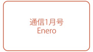 〈WEB版〉通信 2023年1月号