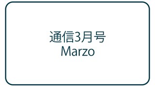 〈WEB版〉通信 2023年3月号