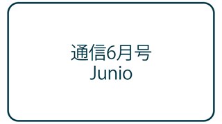 〈WEB版〉通信 2023年6月号