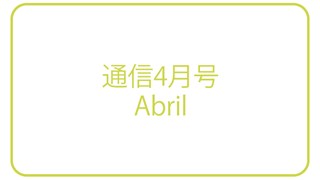 〈WEB版〉通信 2023年4月号